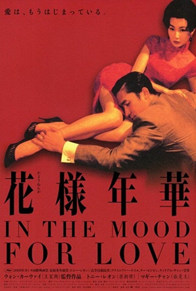 BBC-Films-In-The-Mood-For-Love.jpg#asset:2815