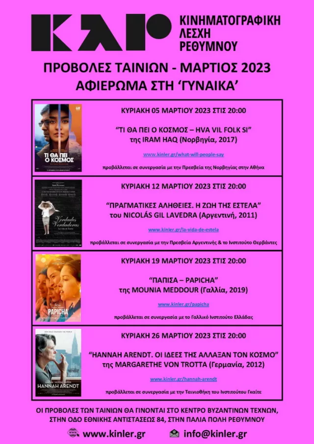 ΑΦΙΣΑ ΠΡΟΒΟΛΩΝ ΤΑΙΝΙΩΝ 2023 03
