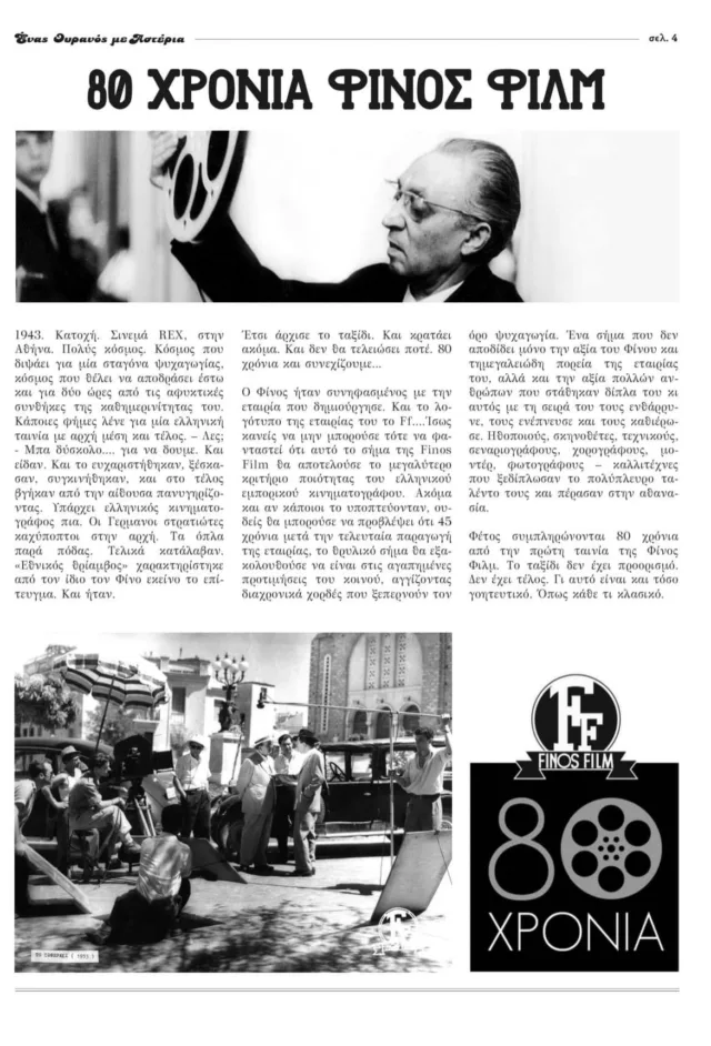 Enas ouranos me asteria 2023 Prog4