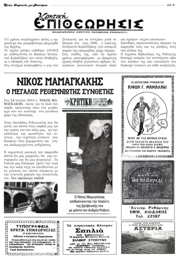 Enas ouranos me asteria 2023 Prog6