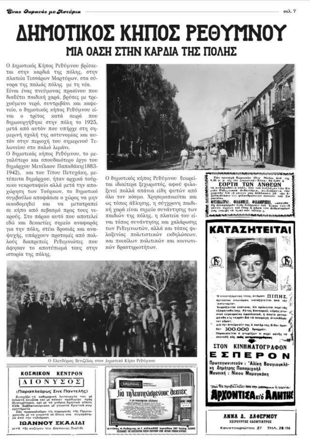 Enas ouranos me asteria 2023 Prog7