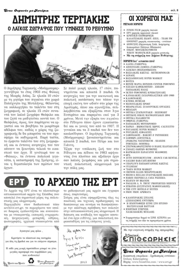 Enas ouranos me asteria 2023 Prog8