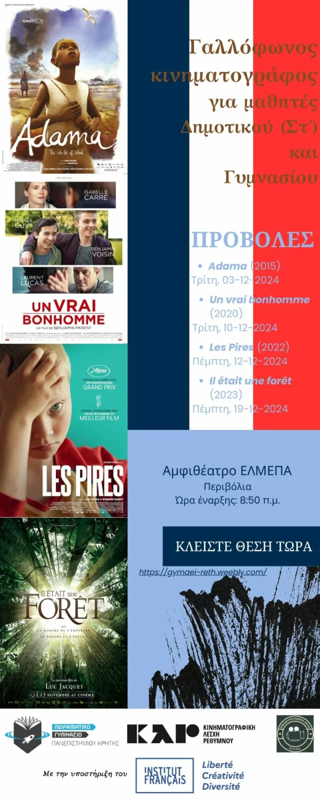 Provoles gallofonou kinimatografou pgrpk 2024