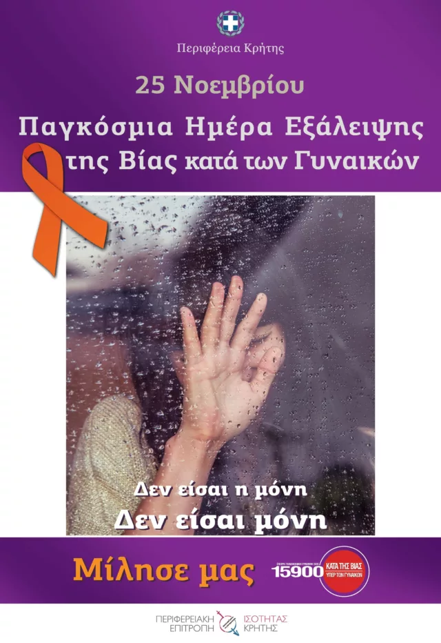 Chania Violence Women 3