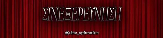 Cinexploration 01