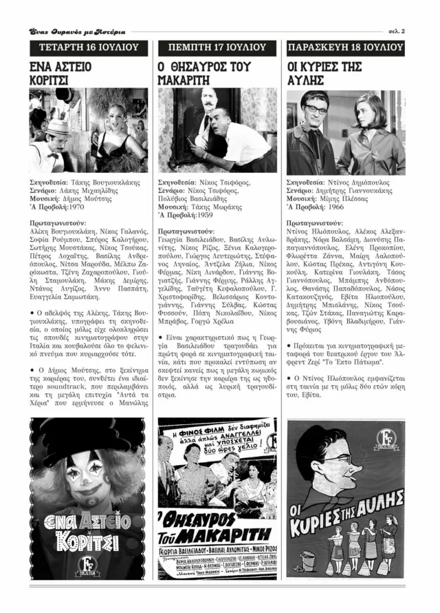 Enas ouranos me asteria 2025 Prog2