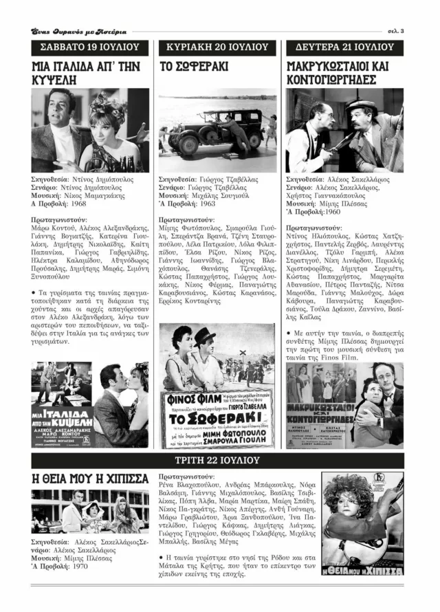 Enas ouranos me asteria 2025 Prog3