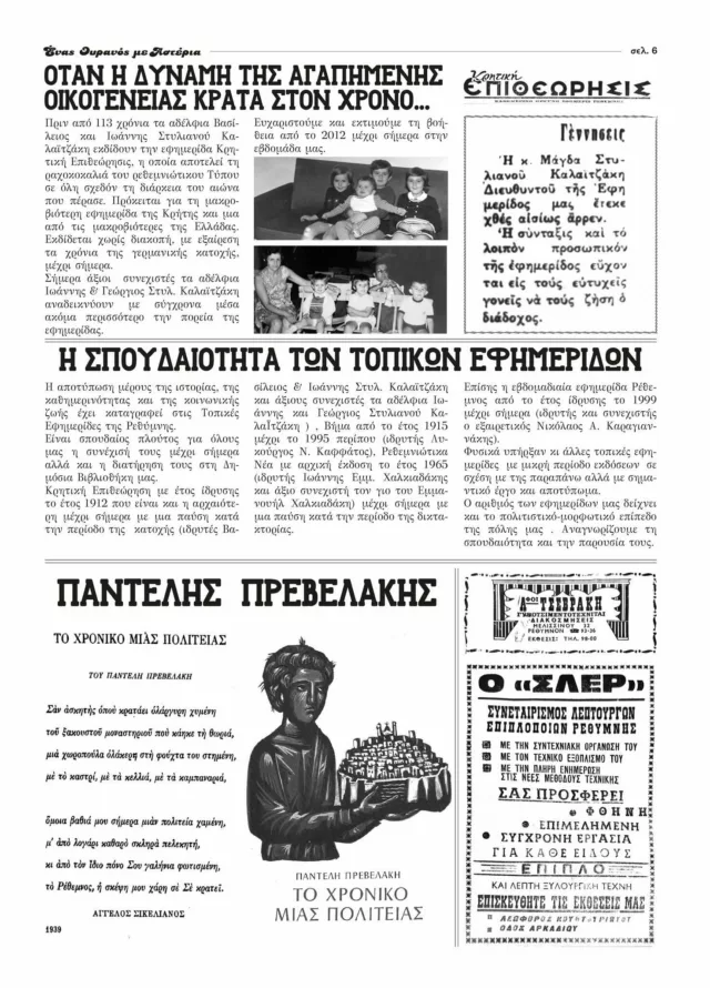 Enas ouranos me asteria 2025 Prog6