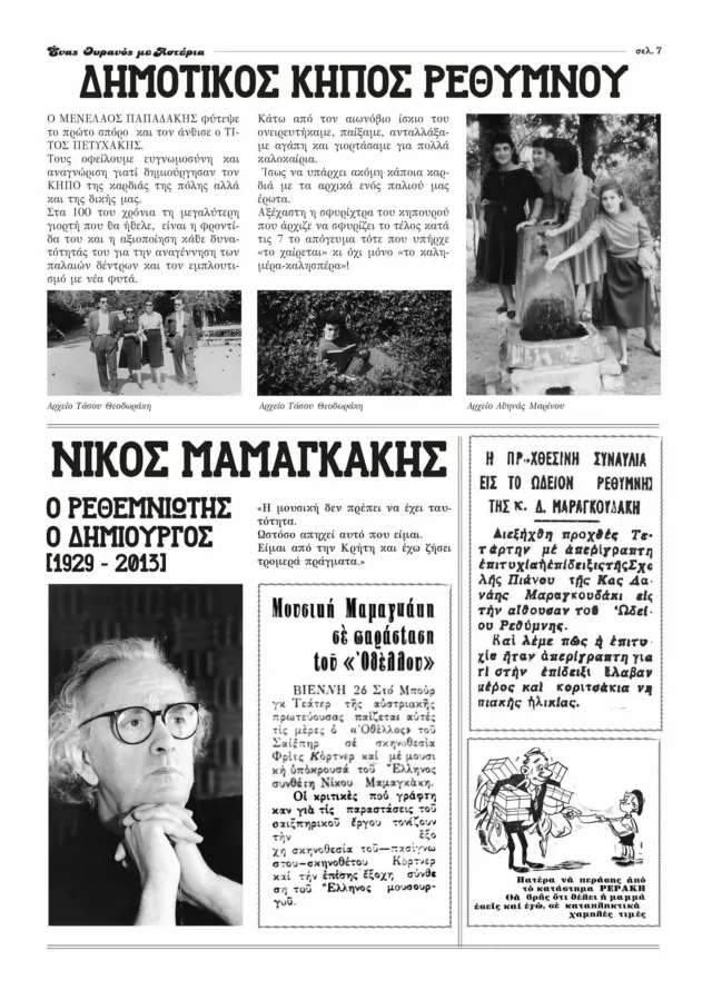 Enas ouranos me asteria 2025 Prog7