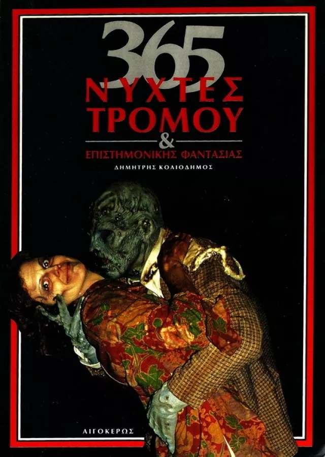 365 nihtes tromoy