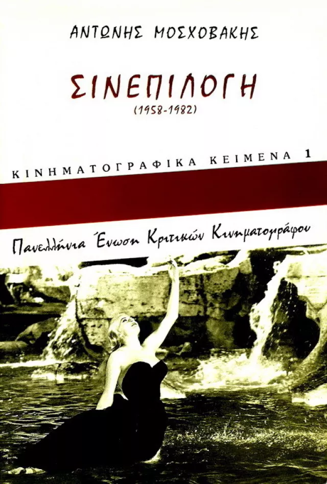 Cinepilogi