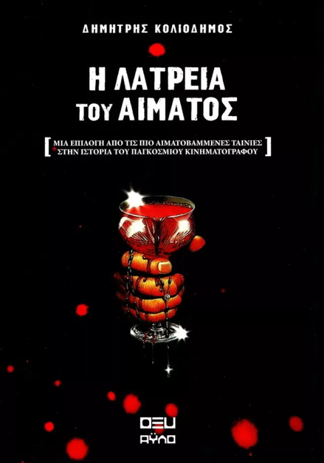 H latreia toy aimatos