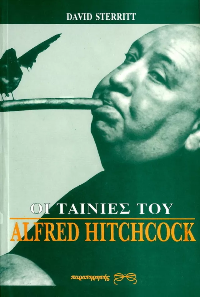Oi tainies toy Alfred Hitchcock