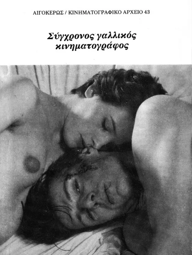 Sygxronos Gallikos Kinimatografos