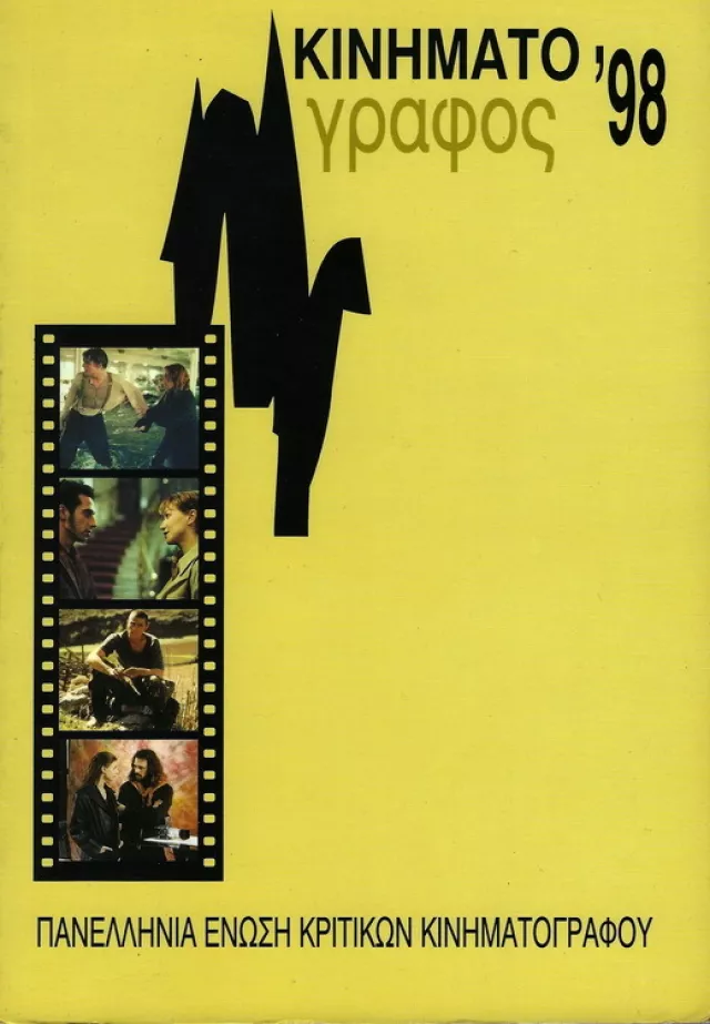 Kinimatografos 1998