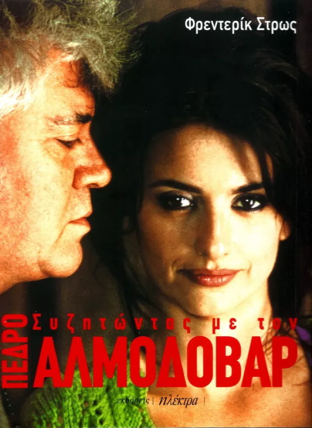 Sizitontas me ton Almodovar
