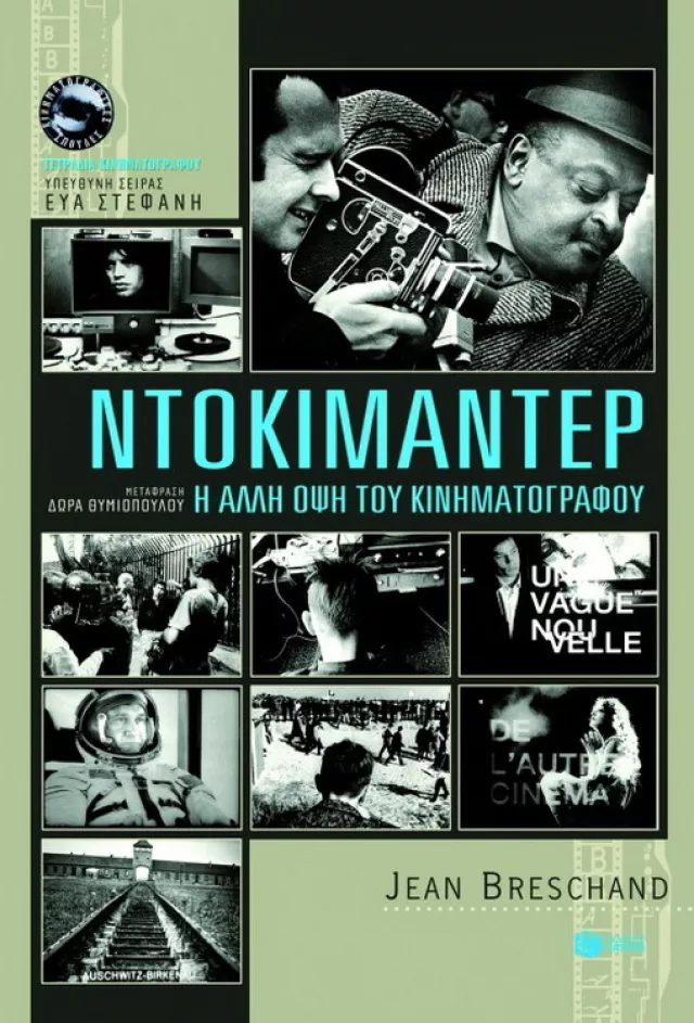 Tetradia Documentary