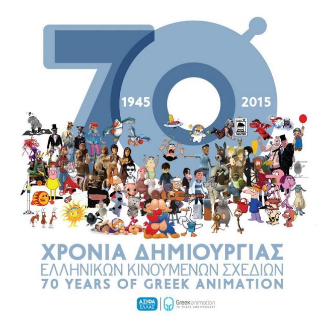70 years of greek animation
