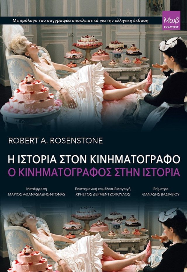 Istoria ston kinimatografo