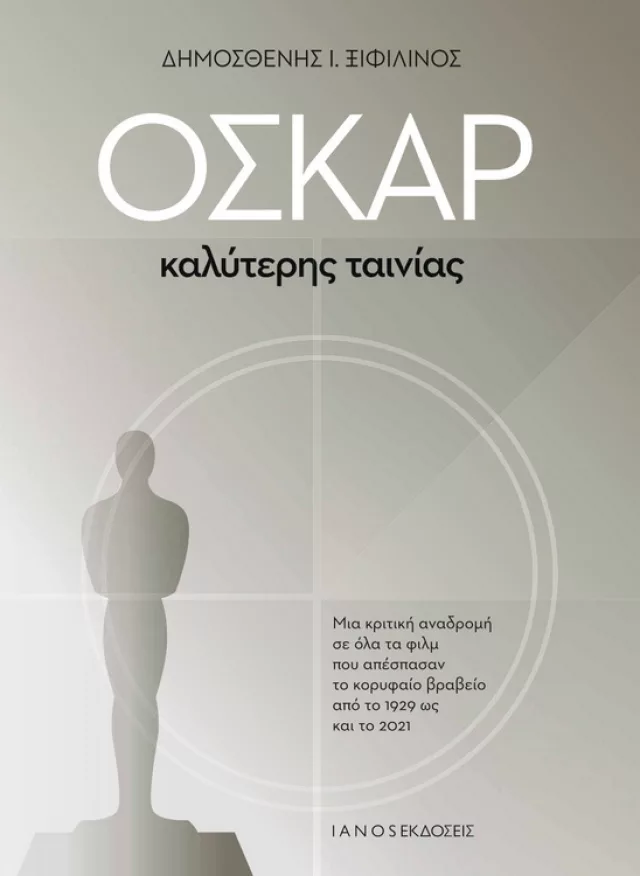 OSKAR Kalyteris Tainias