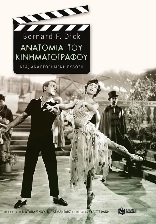 Anatomia tou kinimatografou