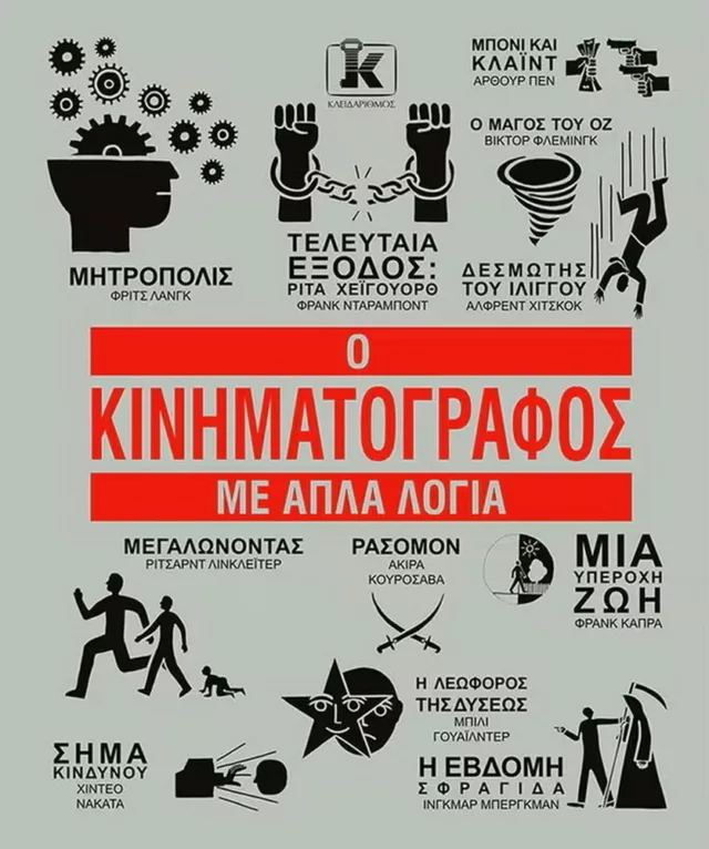 O kinimatografos me apla logia