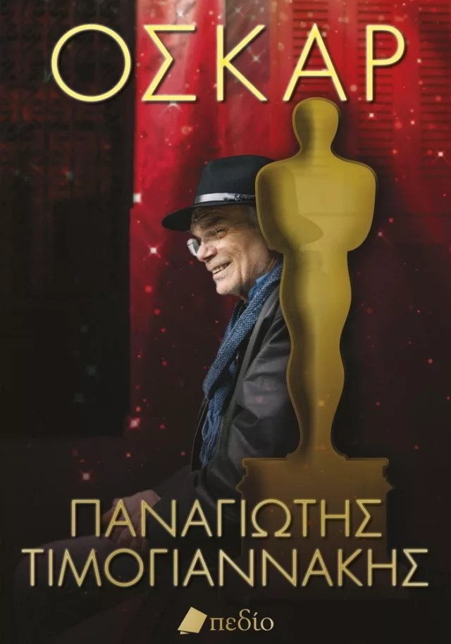Oskar Panagiotis Timogiannakis