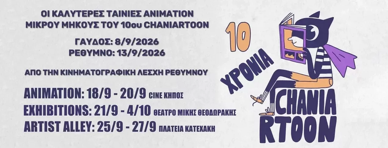 Η επόμενη προβολή μας