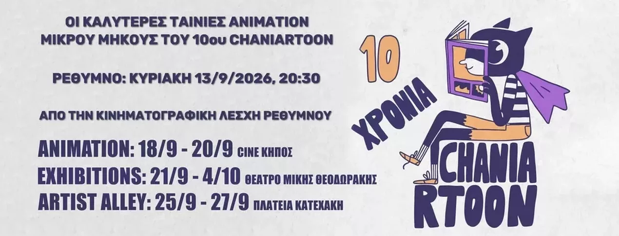 Η επόμενη προβολή μας