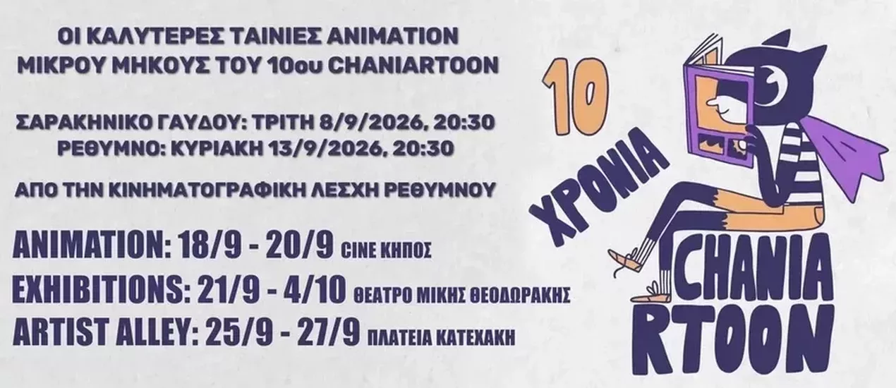 Η επόμενη προβολή μας