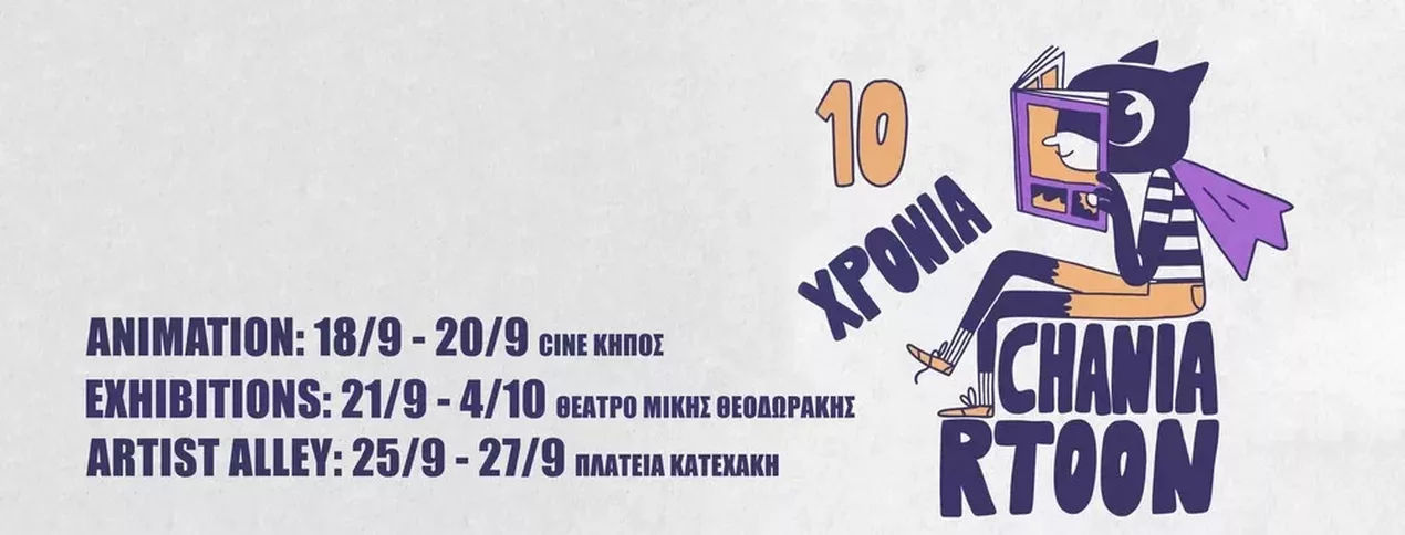 Η επόμενη προβολή μας