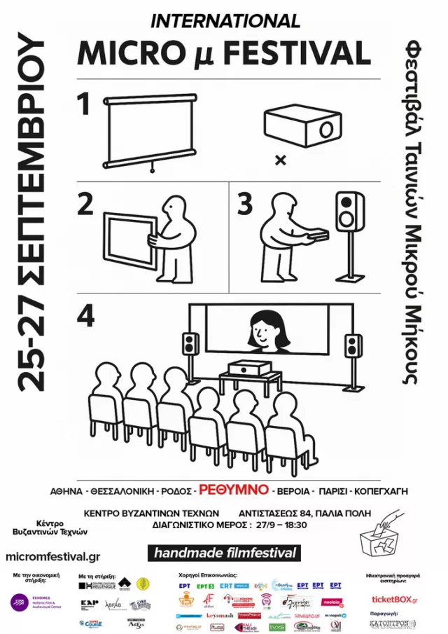 Micro μ 2025 Poster RETHYMNO WEB