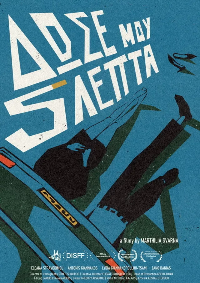 Micro μ 2025 Δώσε μου 5 Λεπτά Poster