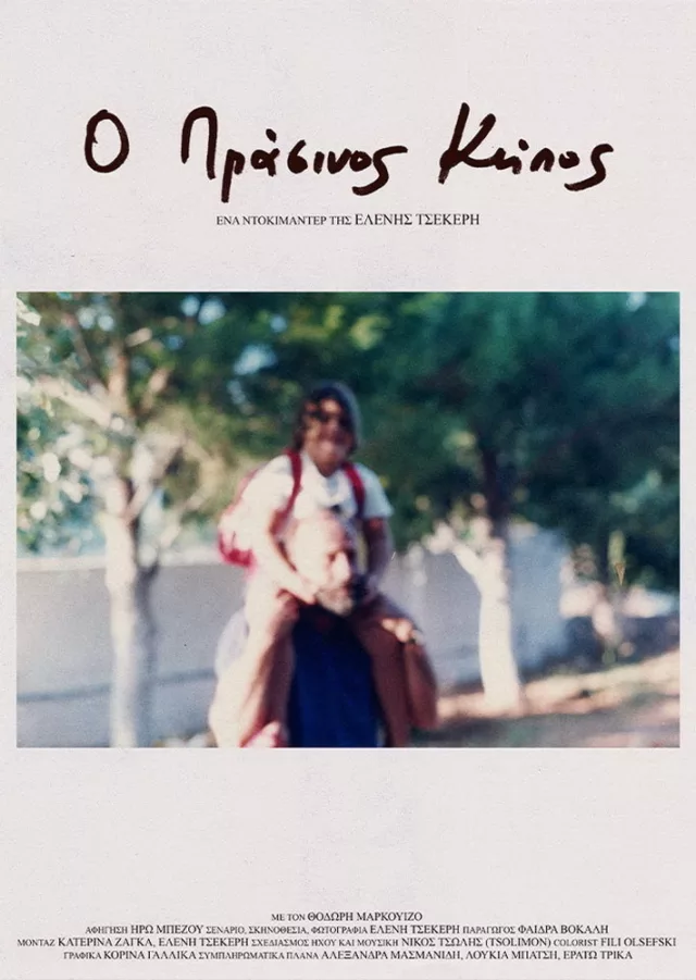 Micro μ 2025 Green Garden Poster