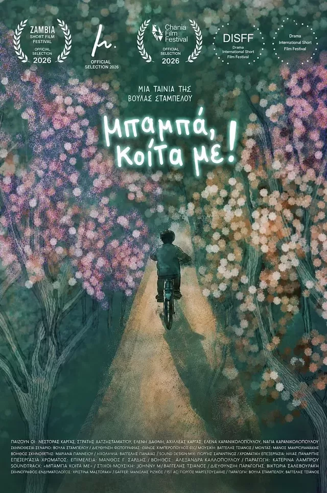Micro μ 2026 Μπαμπά κοίτα με Poster