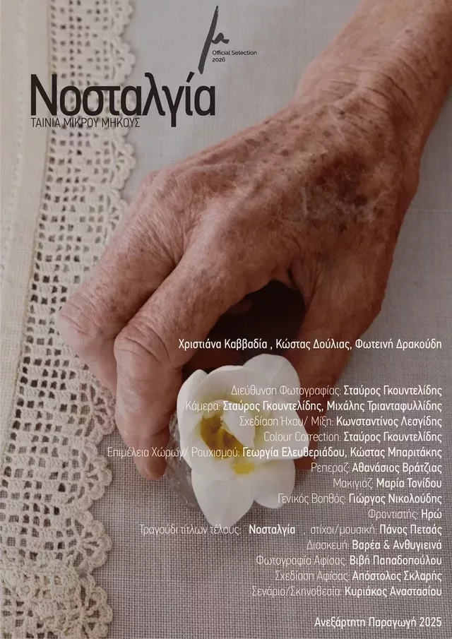 Micro μ 2026 Νοσταλγία Poster