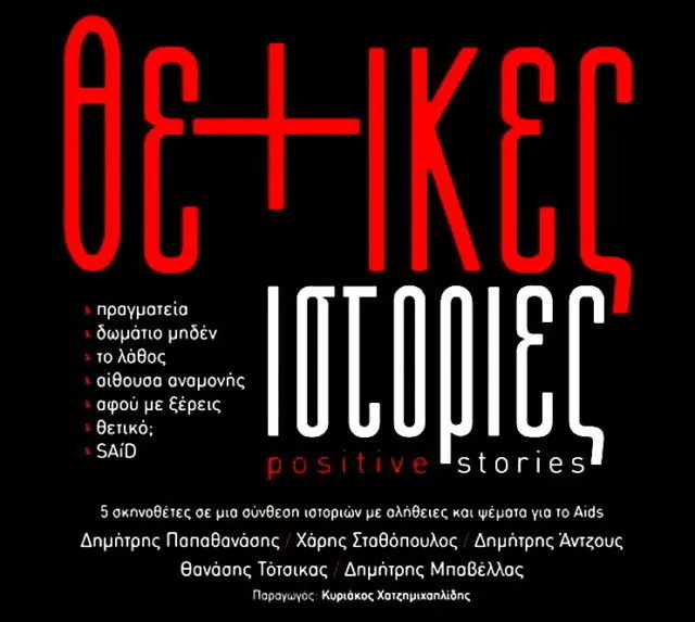Thetikes Istories Poster 03