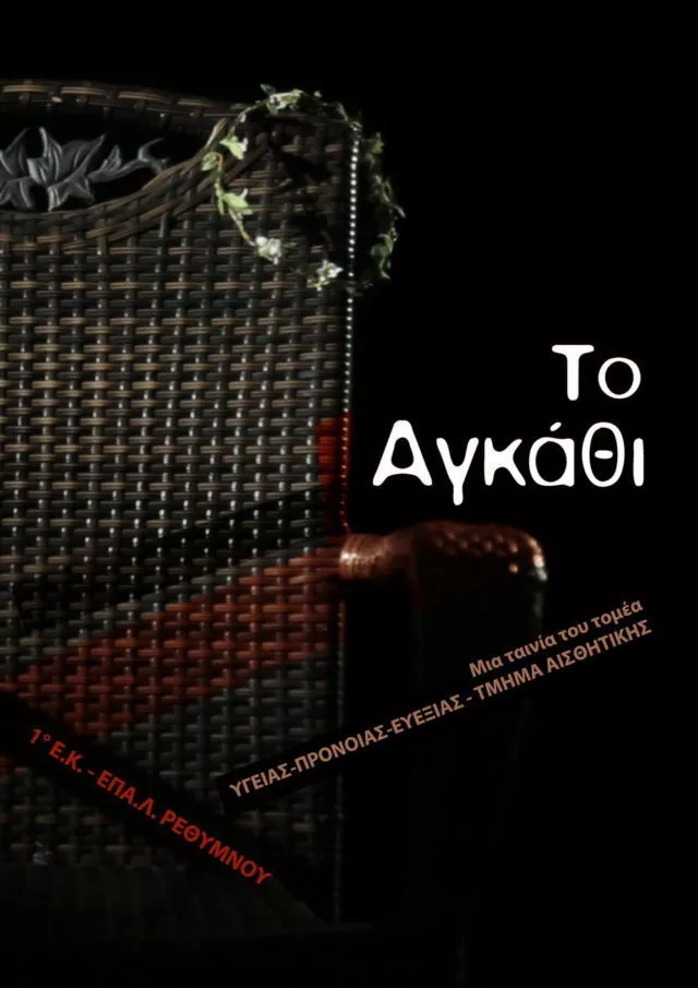 To Agathi 2019