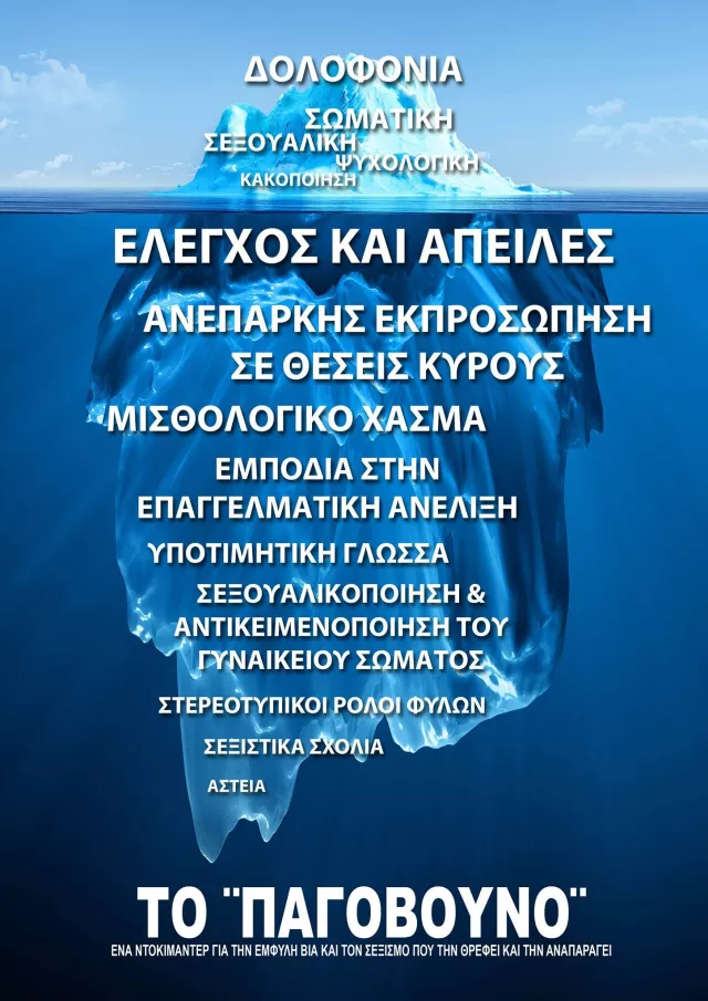 Pagovouno (2018)