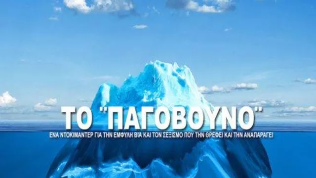 Pagovouno 2