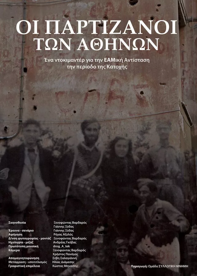 Partizanoi Athinon (2018)