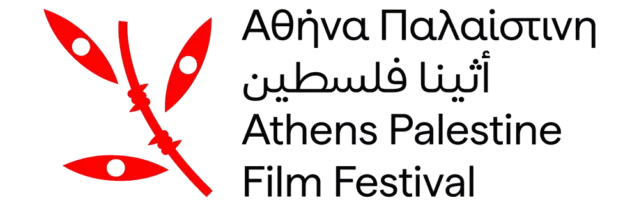 Athens Palestine Film Festival Logo