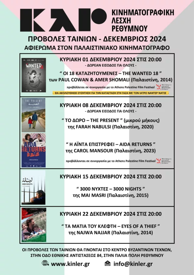 Palestinian Films Poster