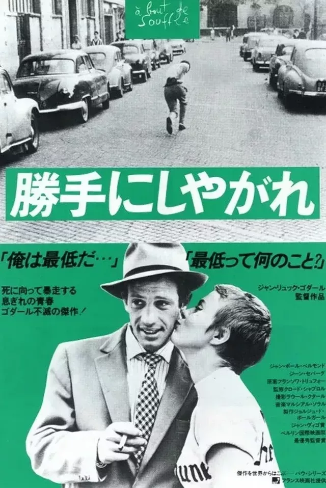 Breathless 1960 23
