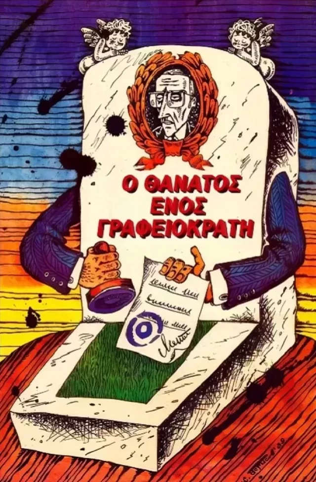 Death of a Bureaucrat 1966 01