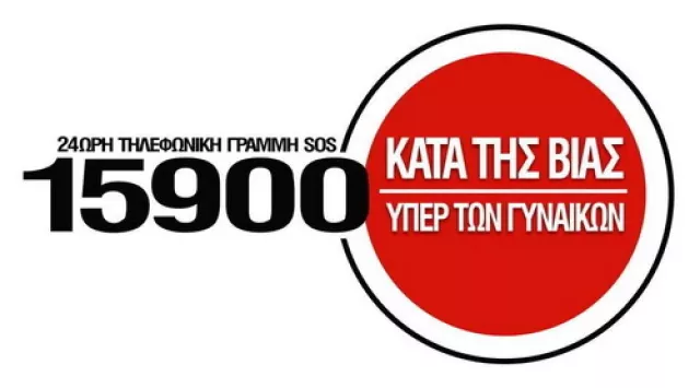 Κέντρο Συμβουλευτικής Γυναικών 2