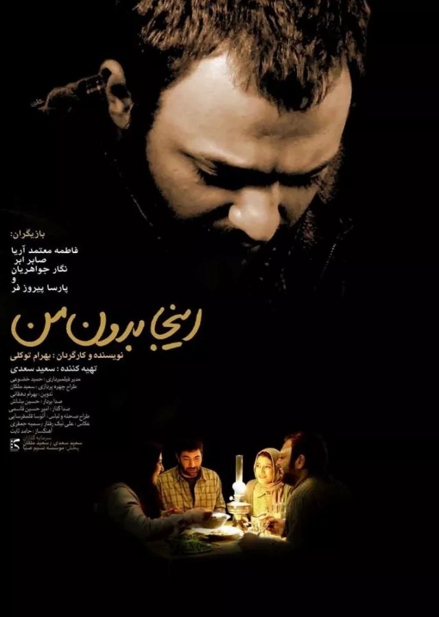 Here Without Me (2011) C