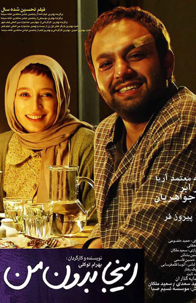 Here Without Me (2011) G