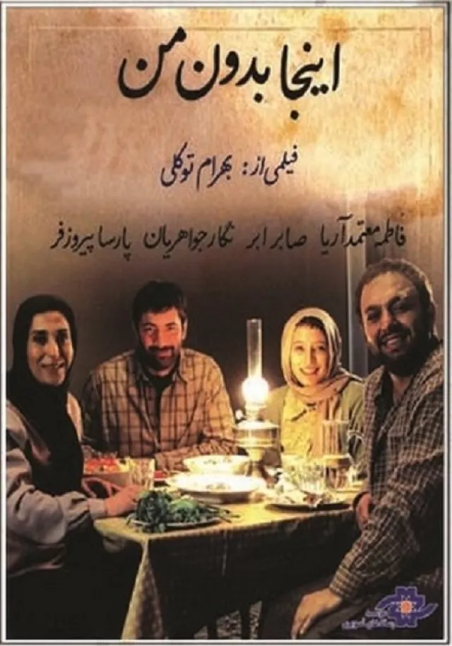 Here Without Me (2011) I