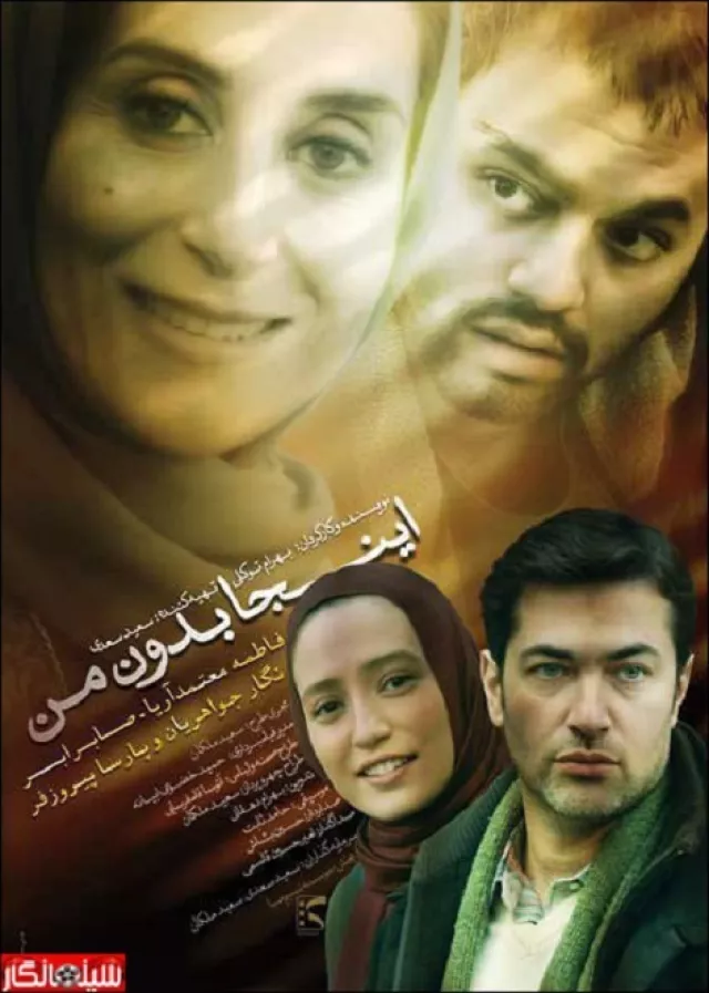 Here Without Me (2011) J